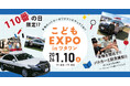 ＼110番の日限定／本物のパトカーがやってくる！親子で楽しむ「こどもEXPO」開催【大阪・岸和田】