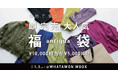 即完売！antiquaの人気福袋をWBOXで販売【大阪・岸和田】