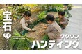 砂を掘ったら宝石が！？子どもが本気でハマる「宝探し体験」｜大阪・岸和田