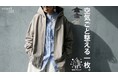 花粉の季節を、もっと快適に。見た目も機能も妥協しない“着る花粉対策”パーカーが登場。