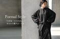 入学式も、普段も。大人が“ずっと使える”フォーマル服。antiqua「Formal Style」特集公開