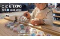 1日で“やりたい”が見つかる。こどもが主役のお仕事体験イベント｜【こどもEXPO in WHATAWON】4/5（日）開催