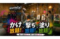 汚してOK！撃って、飛ばして、作る新感覚アート体験「MY PAINT STUDIO」がWHATAWONにOPEN