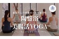 “汗かいて、腸から整う。”をWHATAWONで開催