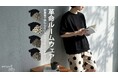 「部屋着に見えない。」そのまま外に出られる“革命ルームウェア”がANTIUQAから登場