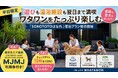【平日限定】遊びも温泉も、翌日まで満喫。ワタワンをたっぷり楽しむ『SOKOTOTOはなれ』宿泊プラン販売開始｜大阪・岸和田