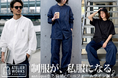 「制服が、私服になる。」antiquaから新ワークウェアブランド「ATELIER WORKS」誕生