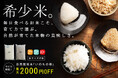 ファッションブランドantiqua、希少な自然栽培米『いのちの壱』を販売。"本当に良いもの"を食卓にも。
