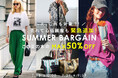 「えっ、これも対象!?」話題の人気アイテムも緊急追加！『SUMMER BARGAIN』がさらにパワーアップ。今夏の新作も最大50％OFF