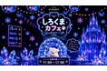 真夏に"氷の世界"でひと休み。WHATAWON「しろくまカフェ」がICE WONDERLAND内に期間限定オープン