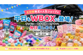 夏休み限定！週末限定の人気商品を平日も販売｜WHATAWON「WBOX」に人気3ショップが登場