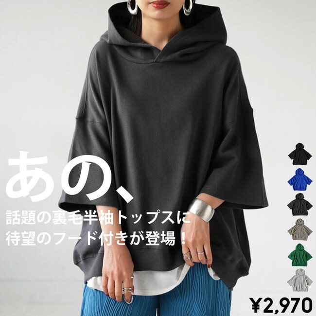 裏毛半袖パーカー ￥2970 