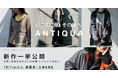 水曜と土曜は、クローゼットの更新日。antiqua秋冬新作の一斉発売を10月7日からスタート！
