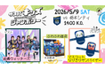 【ザスパ群馬】明治安田Ｊ２・Ｊ３百年構想リーグ 第16節 栃木シティ戦「ザスパキッズジャンボリー2026」開催のお知らせ