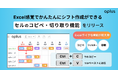シフト・勤怠管理DXサービス「oplus」、Excel感覚でかんたんにシフト作成が可能な「セルのコピペ・切り取り機能」をリリース!