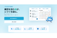 【70,000事業所突破！シフト管理DX】まるで会話をするようにAIへ指示出し。oplus、生成AI搭載のシフト自動作成機能（ベータ版）をリリース