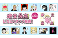 ゆるふわバイオレンス漫画『地元最高!』のLINEスタンプが出るぞ!