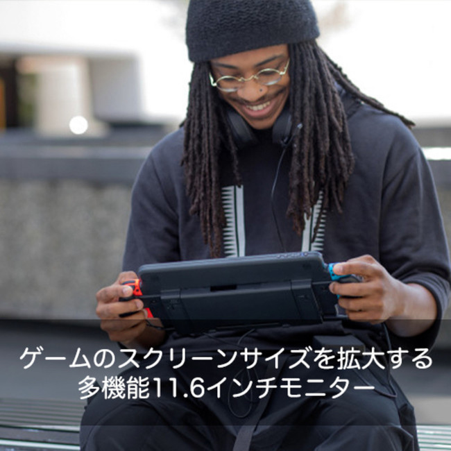 Nintendo Switchを11.6