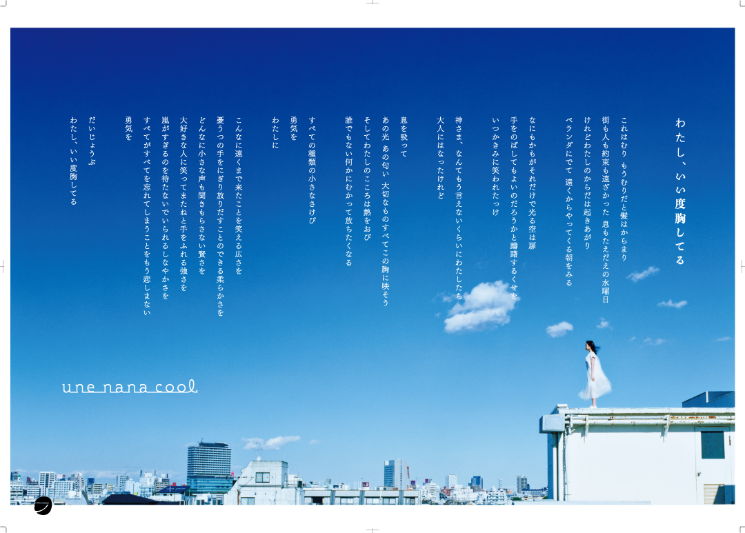 Une Nana Cool ウンナナクール のシーズンビジュアルに元乃木坂46の伊藤万理華さん登場 好評の Bragenic ブラジェニック から2018年春夏シーズンの新商品発売 株式会社ワコールのプレスリリース