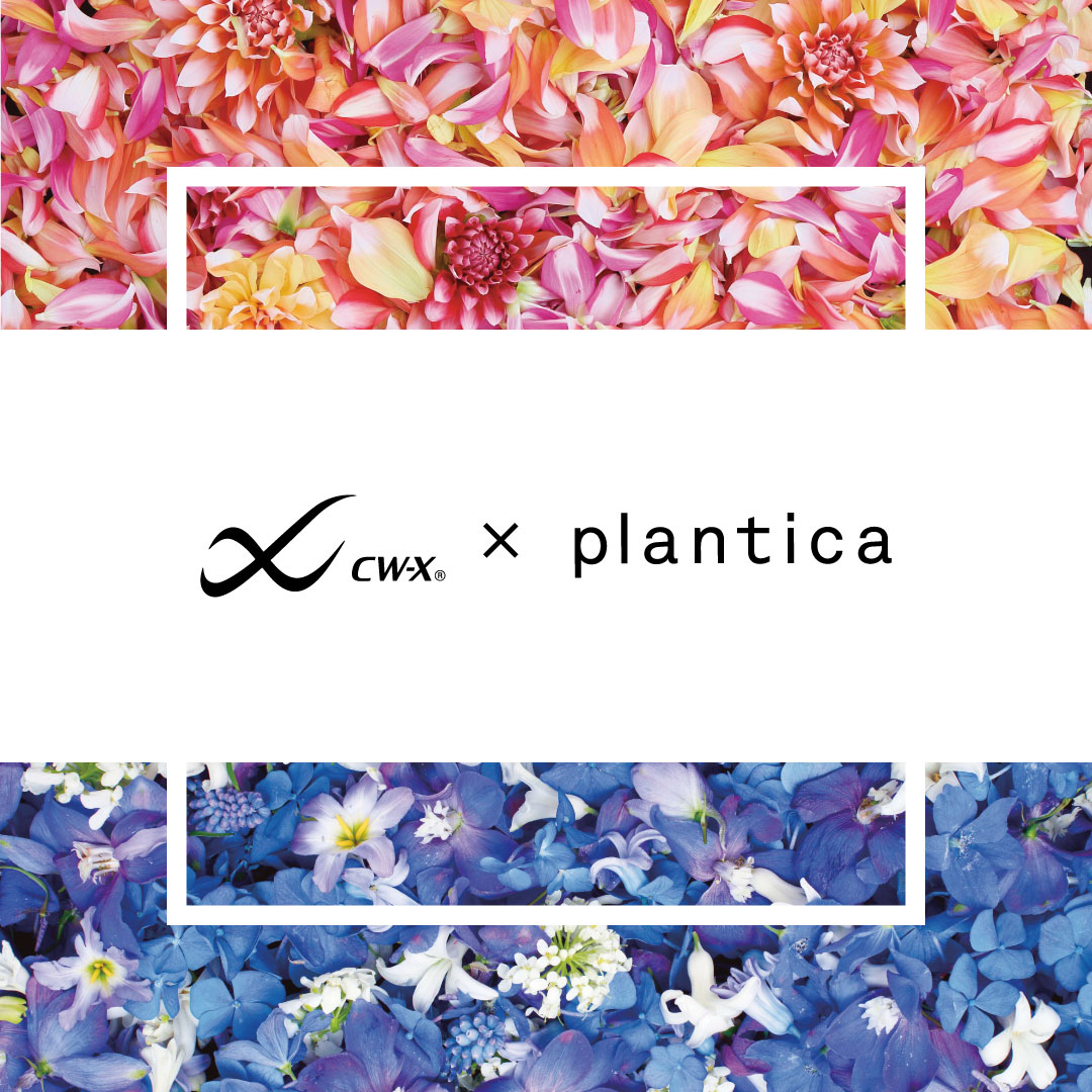 フラワーアート ユニット Plantica プランティカ と Cw X シー ダブリュー エックス がコラボしたスペシャルデザイン商品を数量限定で発売 株式会社ワコールのプレスリリース