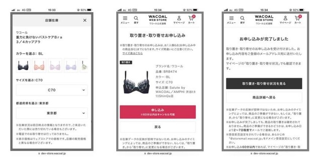 お客様がより快適にお買い物を楽しめる新サービスワコールウェブストア