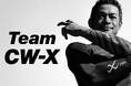 カラダを動かす人のコンディショニングをサポートする「Team CW-X」発足。イチローさんの“初”キャプテン就任を記念して復刻版タイツを発売!