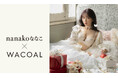 「ワコール」ブランド×動画クリエイターnanakoななこさんコラボレーション第二弾！オリジナルレースで仕上げた、こだわりの［リボンブラ™］が発売