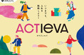 自分らしくアクティブでいたい“令和の新シニア世代”の応援活動プロジェクト「ACTIEVA」を始動！尿もれへの不安を軽減する［おでかけ楽パンツ］も新発売