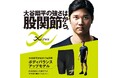 「CW-X」ブランドアンバサダー大谷翔平選手愛用モデルが前年比200％超の売上を記録！股関節サポート機能を体感できる［ボディバランスアップタイツ］に新色とSSサイズが登場！