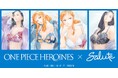 「Salute」と『ONE PIECE HEROINES』が初のコラボレーションナミとロビンが着用するコラボビジュアルを公開し、各種オリジナルグッズのプレゼントキャンペーンも開催！