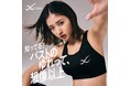 「CW-X」がスポーツブラのプロモーションに、みちょぱさんを起用！運動時のスポーツブラ着用の大切さを語る動画を公開