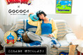 「GOCOCi」と40周年を迎えた「ドラゴンクエスト」が初のコラボレーション！日常という“冒険”を快適にするアンダーウェアを発売