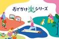 “令和の新シニア世代”応援プロジェクト「ACTIEVA」の取り組みとして、「おでかけ楽シリーズ」から歩行サポートソックス＆レギンスと軽失禁ショーツを発売