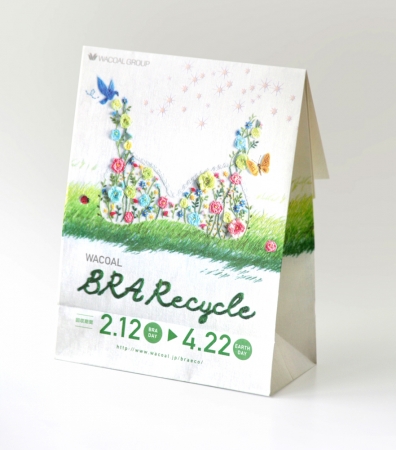 “メイド・フロム・ブラジャー”の「2015ブラ・リサイクルバッグ」