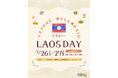 ラオスの文化や暮らし、支援現場を紹介する「Laos Day」