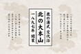 サウナで「ととのい」、温泉で「しあがる」。定山渓の名湯・鹿の湯が推奨する交代浴の世界