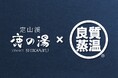 【定山渓鹿の湯×ベストサウナハット】コラボイベントが6月7日より開催