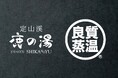 【定山渓鹿の湯×ベストサウナハット】コラボイベントが8月29日より開催