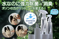 「ペット用」大好評「オゾフレッシュケア」が機能進化して再登場!口腔ケア・除菌・消臭がこれ1本で完結!