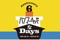 『ハンマーヘッドなDays』10月15日(水)~11月16日(日) 開催!