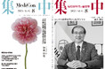 【病院経営者・幹部・大学関係者 対象】9⽉17⽇(⽔)第91回勉強会 医療現場におけるペイシェントハラスメント対策 主催:⽇本の医療の未来を考える会