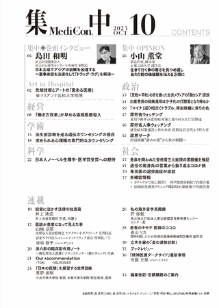 病院経営者の羅針盤月刊