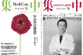 【病院経営者・幹部対象】9⽉25⽇(⽔)第81回勉強会 「特別来日公演:医療用大麻の基本知識と解禁に向けての論議」主催:⽇本の医療の未来を考える会 ※日英同時通訳付