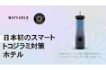 Wayfarer、Valpasおよびキヤノンと提携 — 全施設でベッドバグ対策を標準化した日本初のホテルブランドに