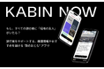 地域と“つながる”旅へ。Wayfarer、「Kabin Now」を京都・大阪でスタート
