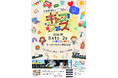 【関西初上陸】親子で楽しめる体験型イベント「KIDS FES in イオンモール堺北花田」が8月1日・2日に開催