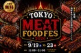 肉料理が東京タワーに集結！「TOKYO MEAT FOODFES」シルバーウィークに開催