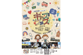 親子で楽しめる体験型イベント「KIDS FES in さいたま」が8月22日・23日に開催