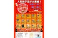 【「餃子村 in 大阪」開催直前】お得な事前チケットが好評発売中!ステージイベント& 餃子早食い対決情報も公開!