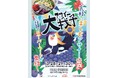 【大阪・京橋】アサイーボウルイベント「アサイー大戦争」のお得な事前チケットが好評発売中!